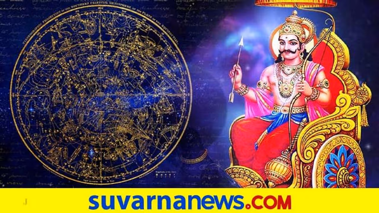 ಶನಿಮಹಾತ್ಮನಿಗೆ ಈ ಕೆಲವು ರಾಶಿಗಳು ತುಂಬಾ ಇಷ್ಟ ಶನಿಮಹಾತ್ಮನಿಗೆ ಈ ಕೆಲವು ರಾಶಿಗಳು ತುಂಬಾ ಇಷ್ಟ