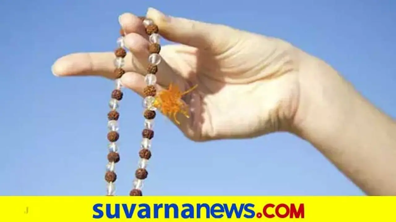 ವಿವಿಧ ಪ್ರಕಾರದ ಜಪಮಾಲೆಯಿಂದ ಧನ ಧಾನ್ಯ ವೃದ್ಧಿ...‍!