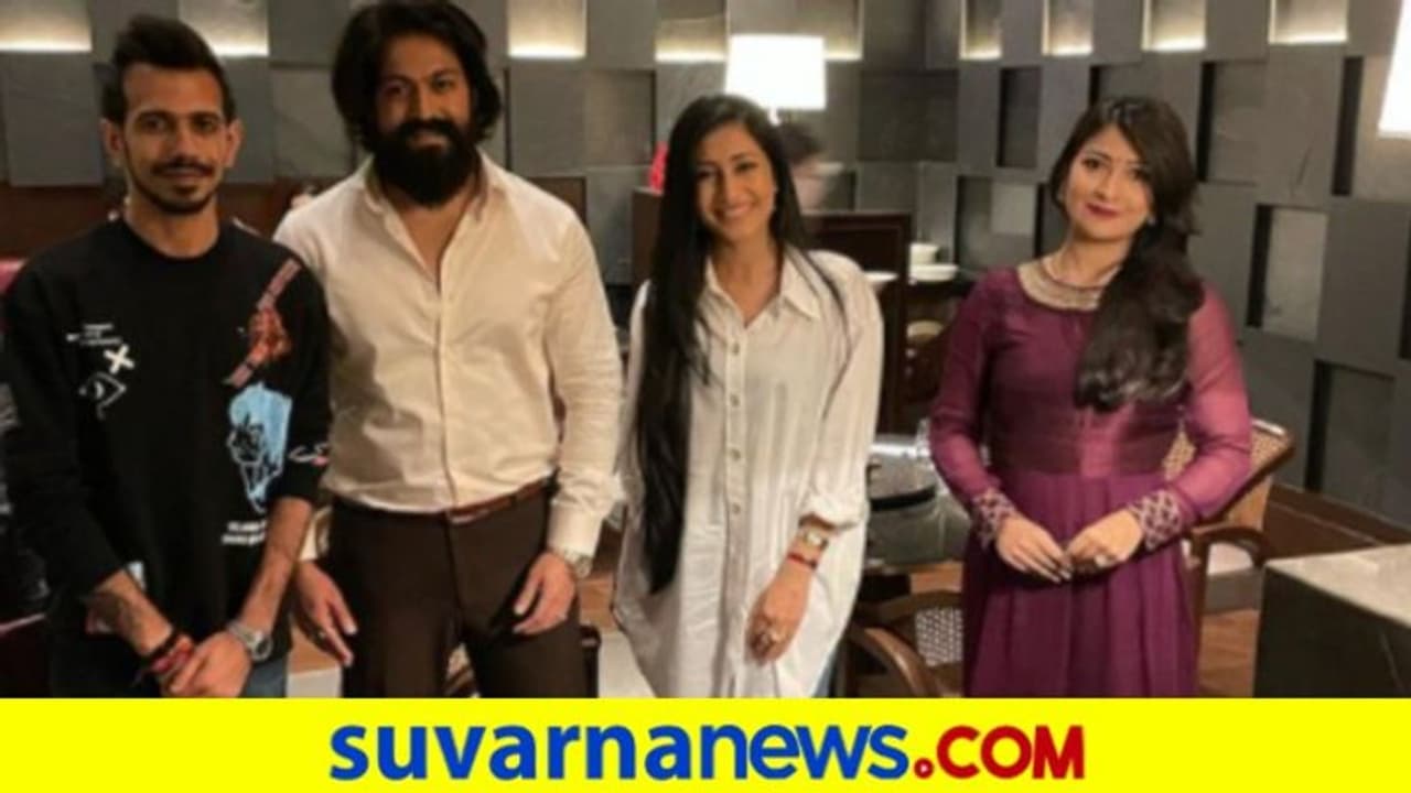 ರಾಕಿ ಬಾಯ್ ಯಶ್ ಜತೆ ಕಾಣಿಸಿಕೊಂಡ ಚಹಲ್ ದಂಪತಿ..! ರಾಕಿ ಬಾಯ್ ಯಶ್ ಜತೆ ಕಾಣಿಸಿಕೊಂಡ ಚಹಲ್ ದಂಪತಿ..!