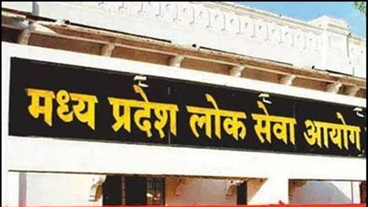 MPPSC: मध्य प्रदेश लोक सेवा आयोग ने जारी किया नया कैलेंडर, जानें कब होगी कौन सी परीक्षा