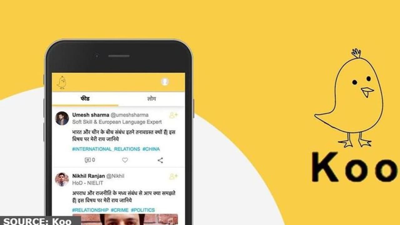 'Twitter' ছেড়ে এখন 'Koo' এর দিকে ঝুঁকছে সকলে, জেনে নিন এই অ্যাপ সম্পর্কিত বিস্তারিত তথ্য 'Twitter' ছেড়ে এখন 'Koo' এর দিকে ঝুঁকছে সকলে, জেনে নিন এই অ্যাপ সম্পর্কিত বিস্তারিত তথ্য