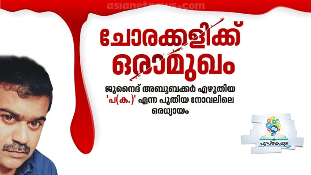 ''നീയൊക്കെ കളി കാണാന്‍ വരുന്നെങ്കില്‍ വരീനെടാ.''