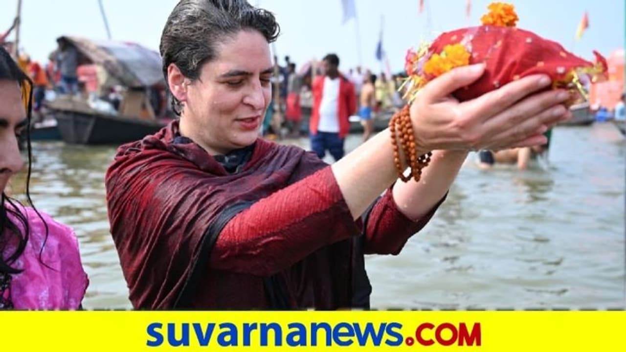 ಸಂಗಮದಲ್ಲಿ ಪ್ರಿಯಾಂಕಾ ಪವಿತ್ರ ಸ್ನಾನ : ಪೂಜೆ ಸಂಗಮದಲ್ಲಿ ಪ್ರಿಯಾಂಕಾ ಪವಿತ್ರ ಸ್ನಾನ : ಪೂಜೆ