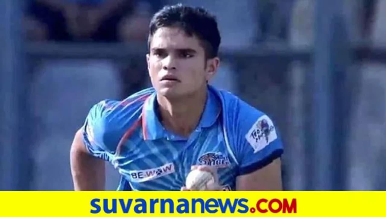 ಐಪಿಎಲ್ ಹರಾಜು 2021: ಅರ್ಜುನ್ ತೆಂಡುಲ್ಕರ್ ಮೂಲಬೆಲೆ ಕೇವಲ 20 ಲಕ್ಷ ರುಪಾಯಿ..! ಐಪಿಎಲ್ ಹರಾಜು 2021: ಅರ್ಜುನ್ ತೆಂಡುಲ್ಕರ್ ಮೂಲಬೆಲೆ ಕೇವಲ 20 ಲಕ್ಷ ರುಪಾಯಿ..!