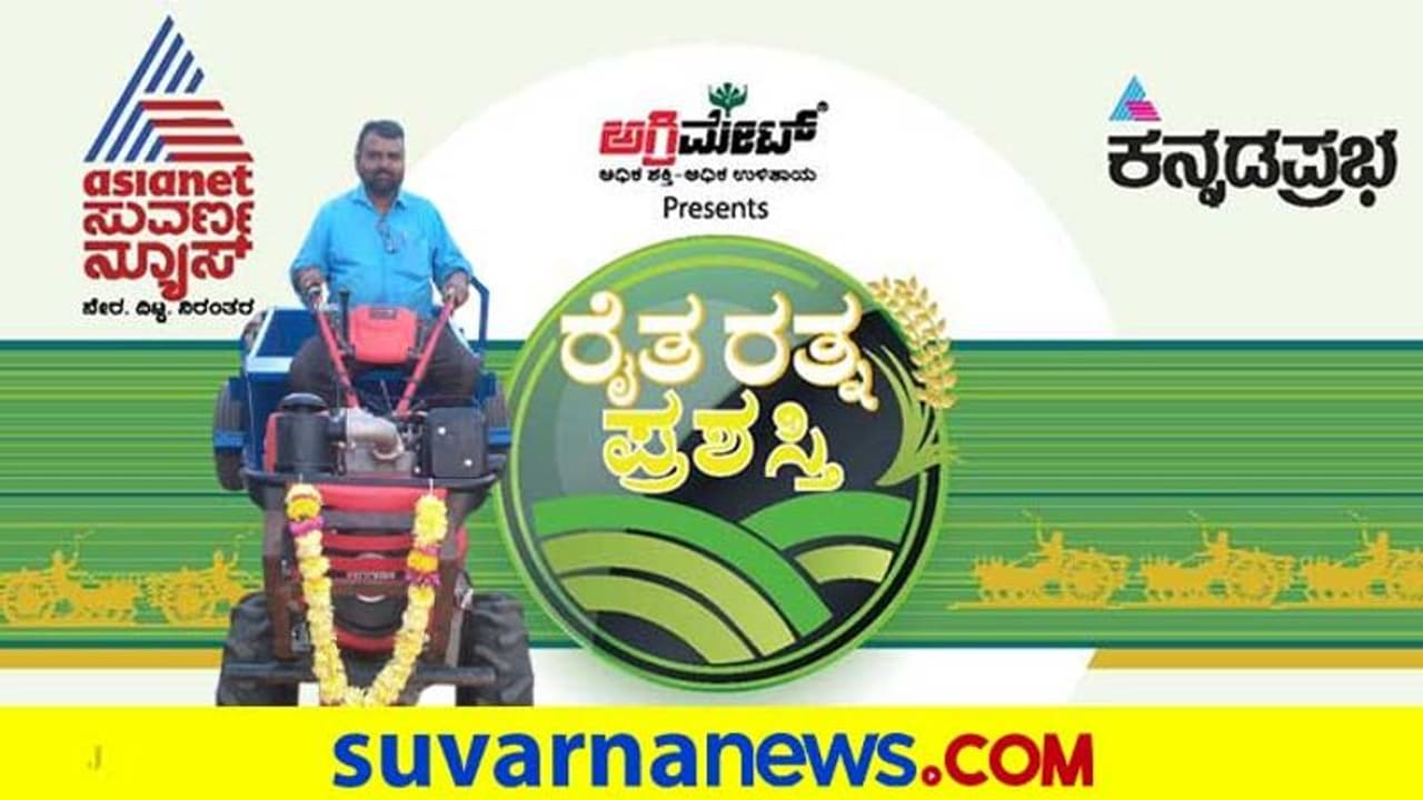 ಈ ರೈತನ ಬಳಿ ಎಂಜಿನಿಯರ್ಸ್ ಬಂದು ಪಾಠ ಹೇಳಿಸ್ಕೊಳ್ತಾರೆ..!