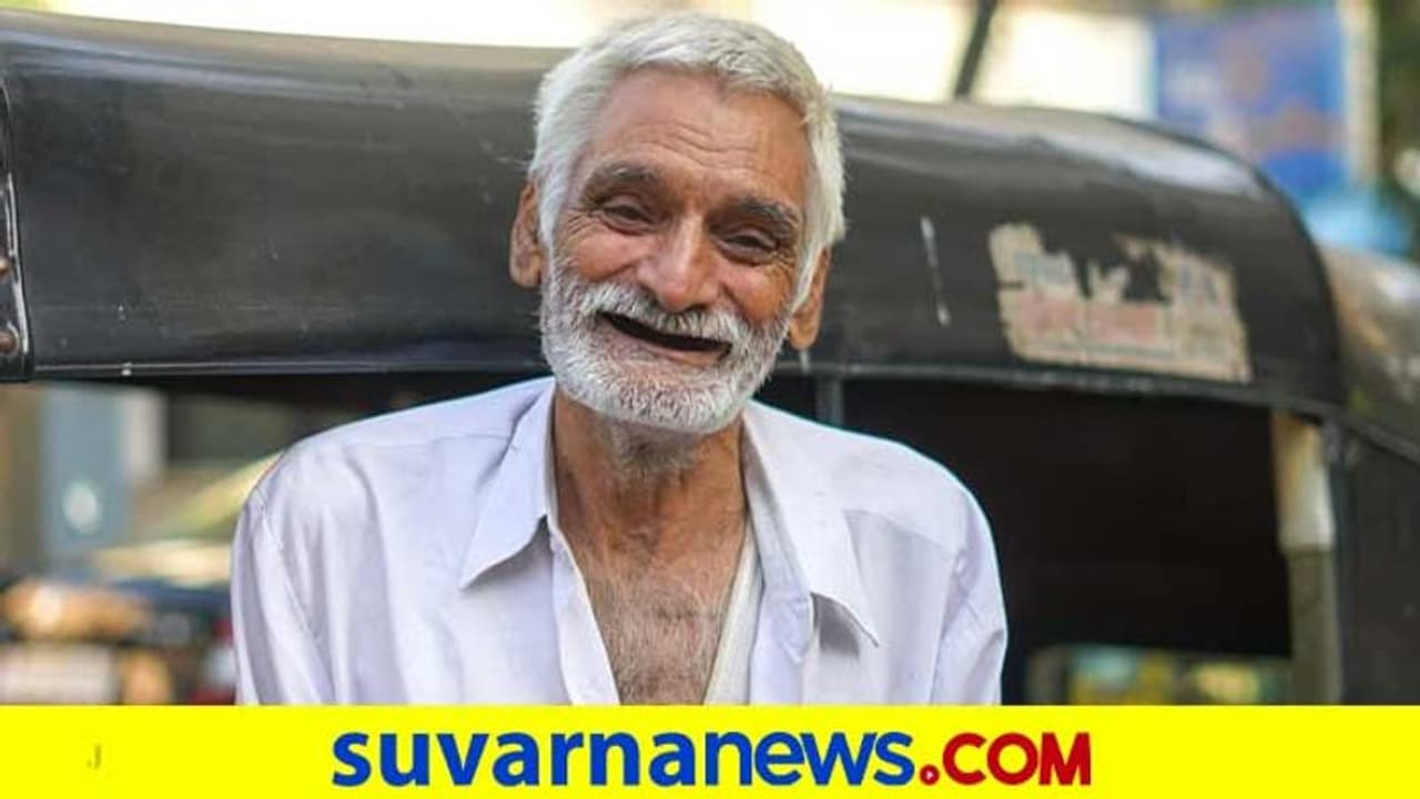 ಮೊಮ್ಮಗಳ ಕನಸು ಈಡೇರಿಸಲು ಮನೆ ಮಾರಿ ಆಟೋದಲ್ಲಿ ಜೀವನ ನಡೆಸುತ್ತಿರುವ ಅಜ್ಜ! ಮೊಮ್ಮಗಳ ಕನಸು ಈಡೇರಿಸಲು ಮನೆ ಮಾರಿ ಆಟೋದಲ್ಲಿ ಜೀವನ ನಡೆಸುತ್ತಿರುವ ಅಜ್ಜ!