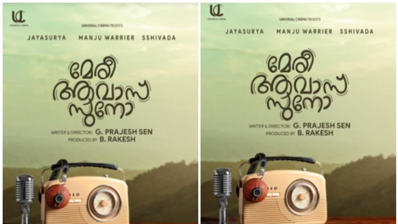 റേഡിയോ ജോക്കിയുടെ കഥയുമായി പ്രജേഷ് സെൻ, ജയസൂര്യയും മഞ്ജു വാര്യരും ഒന്നിക്കുന്നു റേഡിയോ ജോക്കിയുടെ കഥയുമായി പ്രജേഷ് സെൻ, ജയസൂര്യയും മഞ്ജു വാര്യരും ഒന്നിക്കുന്നു