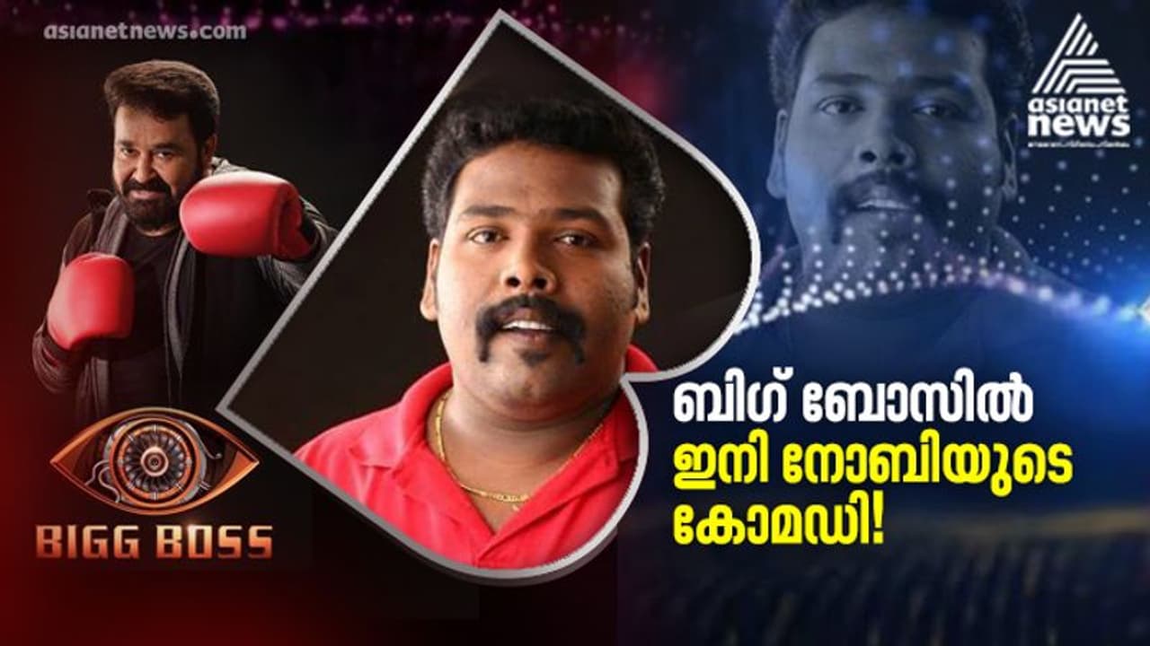 വെഞ്ഞാറമൂടിലെ താരം ഇനി ബിഗ് ബോസില്! വെഞ്ഞാറമൂടിലെ താരം ഇനി ബിഗ് ബോസില്!