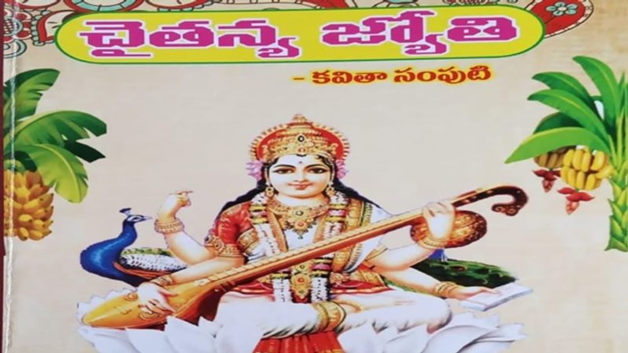 పుస్తక సమీక్ష: పూల సింగిడి పుస్తక సమీక్ష: పూల సింగిడి