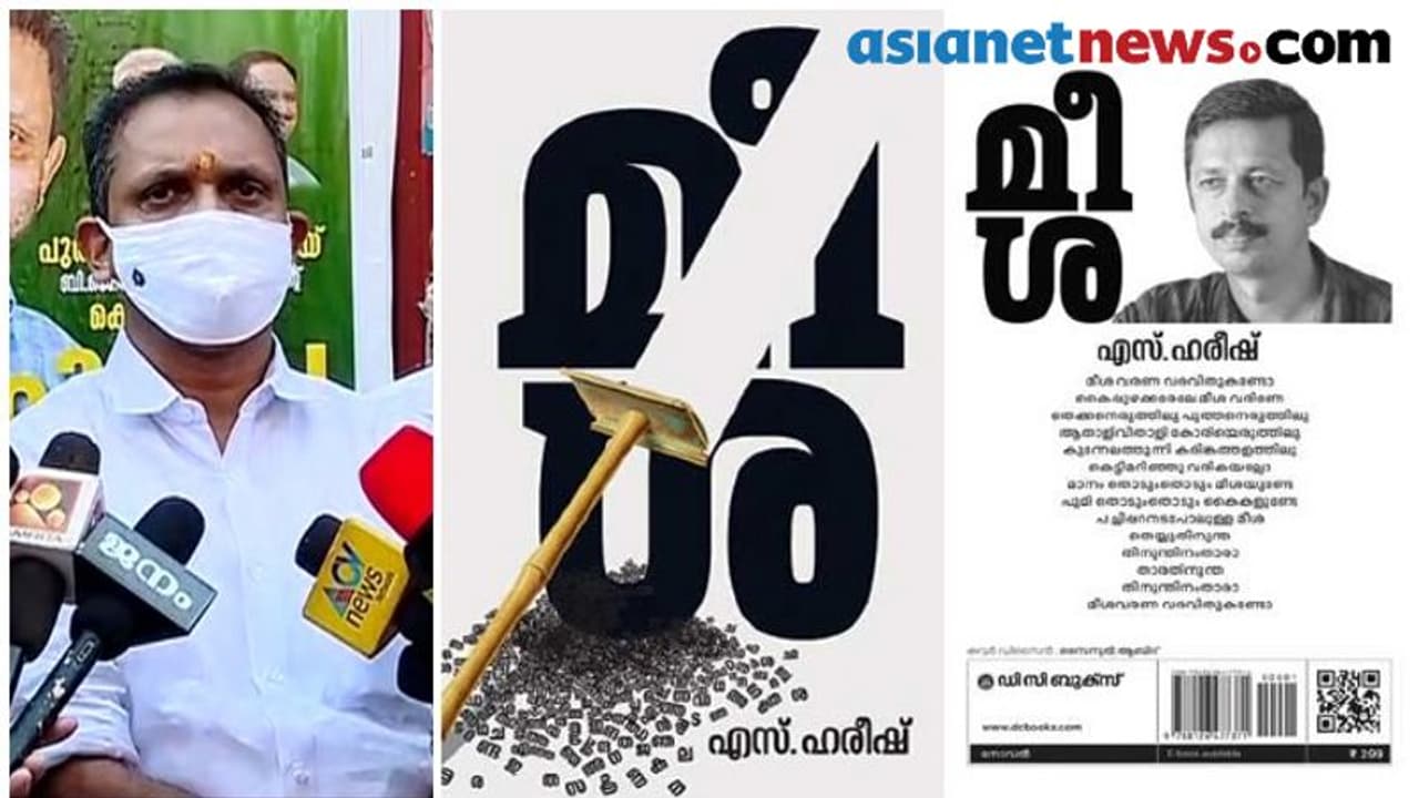 തെരഞ്ഞെടുപ്പ് കാലത്ത് 'മീശ' വിവാദം വീണ്ടും കത്തിക്കാൻ ബിജെപി, അവാർഡിൽ എതിർപ്പ്