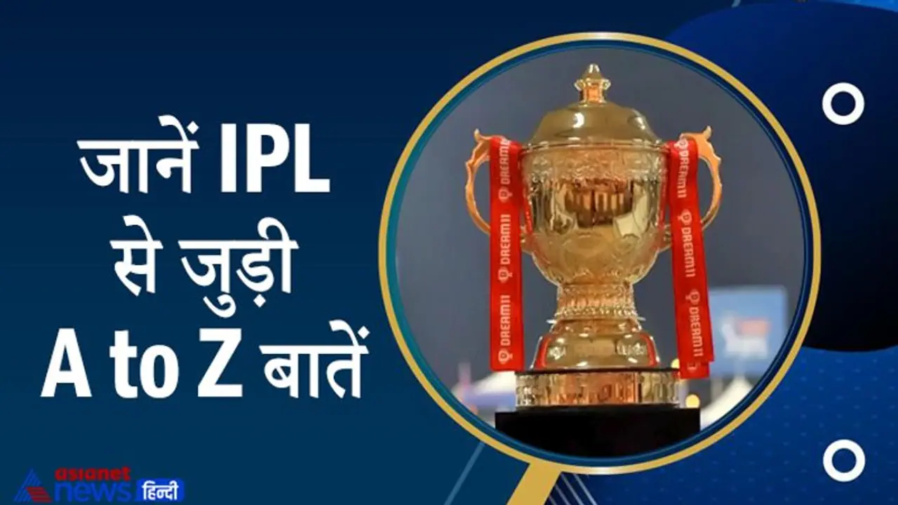 IPL का 360, जानें कब कहा कैसे होगा मिनी ऑक्शन, अबतक कैसे रहे हैं 13 सीजन IPL का 360, जानें कब कहा कैसे होगा मिनी ऑक्शन, अबतक कैसे रहे हैं 13 सीजन