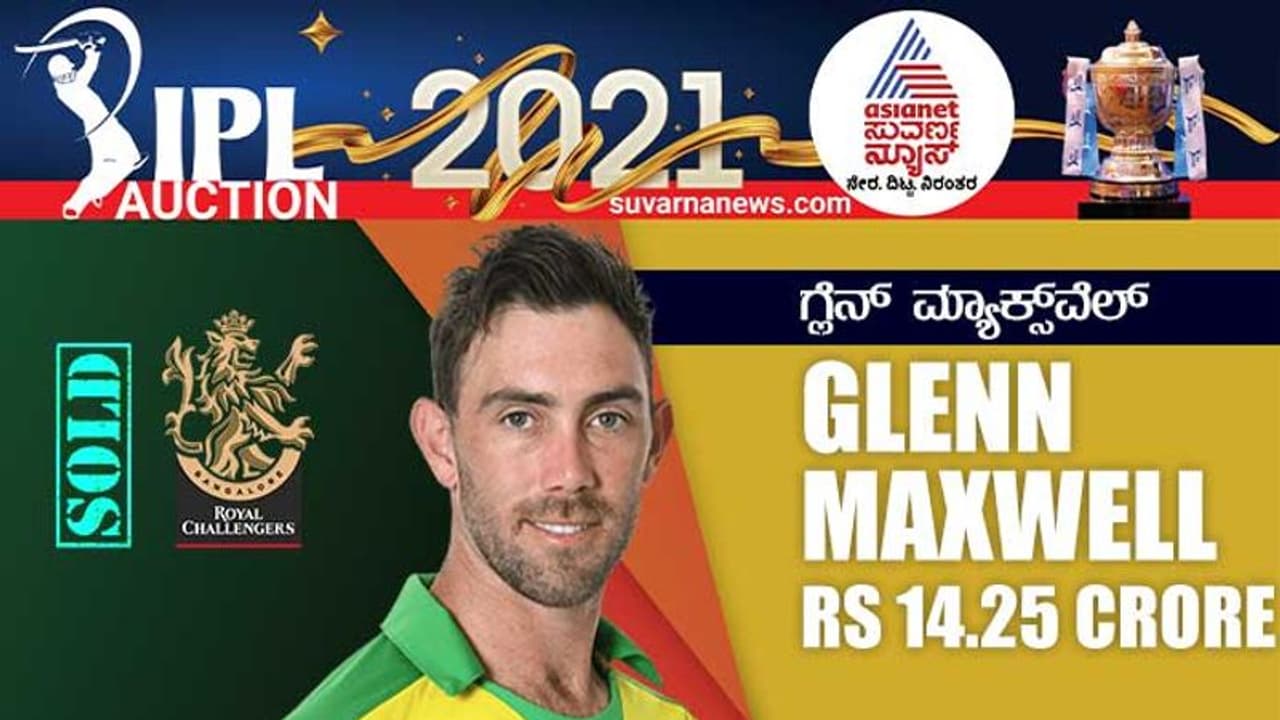 IPL Auction: ದಾಖಲೆ ಮೊತ್ತ ನೀಡಿದ ಮ್ಯಾಕ್ಸ್‌ವೆಲ್ ಖರೀದಿಸಿದ RCB!