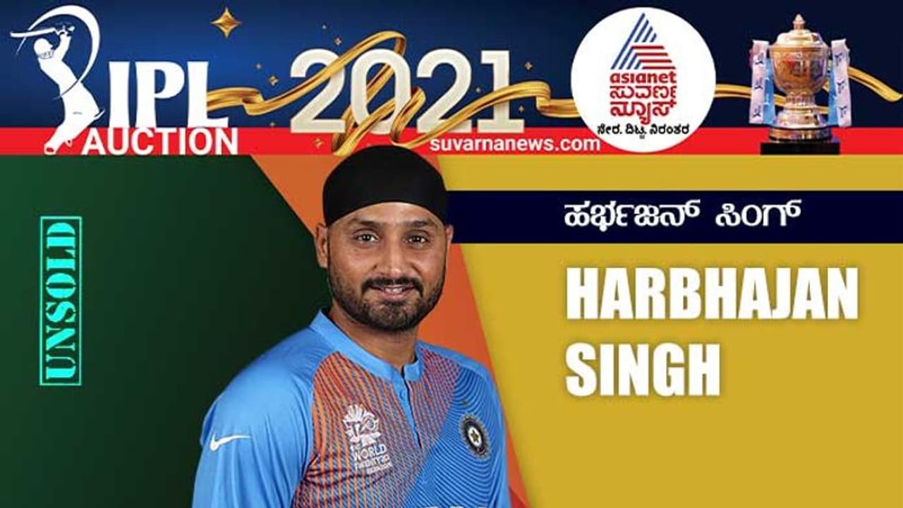 CSKಯಿಂದ ಹೊರಬಂದಿದ್ದ ಹರ್ಭಜನ್ ಸಿಂಗ್ ಈ ಬಾರಿ ಅನ್ಸೋಲ್ಡ್! CSKಯಿಂದ ಹೊರಬಂದಿದ್ದ ಹರ್ಭಜನ್ ಸಿಂಗ್ ಈ ಬಾರಿ ಅನ್ಸೋಲ್ಡ್!