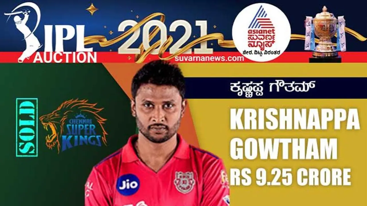IPL Auction 2021: ದಾಖಲೆ ಮೊತ್ತಕ್ಕೆ ಕನ್ನಡಿಗ ಕೆ ಗೌತಮ್‌ ಸೇಲ್!