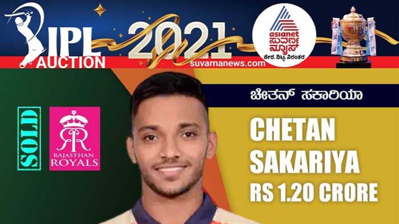 ಕಡು ಬಡತನ, ಟೆಂಪೋ ಡ್ರೈವರ್ ಮಗ ಸಕಾರಿಯಾ ಕಣ್ಣೀರು ಒರೆಸಿದ ಐಪಿಎಲ್ ಹರಾಜು!