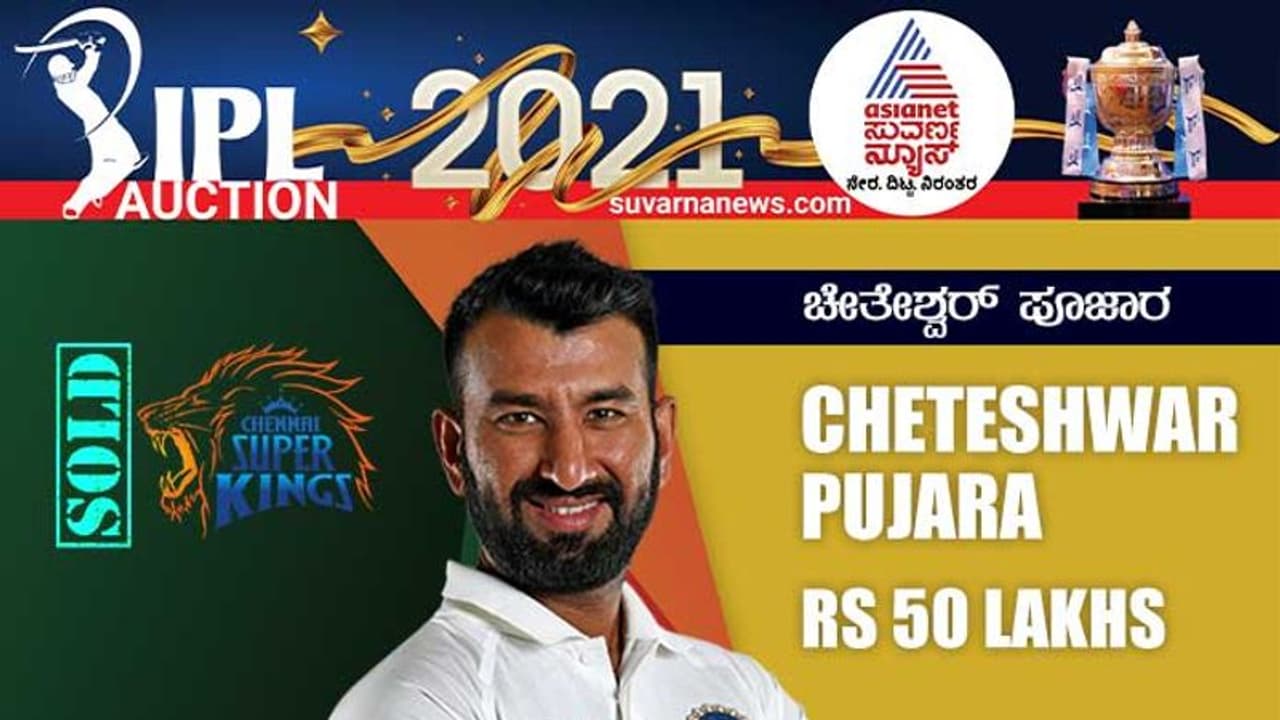 2014ರ ಬಳಿಕ ಐಪಿಎಲ್ ಟೂರ್ನಿಗೆ ಕಾಲಿಟ್ಟ ಚೇತೇಶ್ವರ್ ಪೂಜಾರ! 2014ರ ಬಳಿಕ ಐಪಿಎಲ್ ಟೂರ್ನಿಗೆ ಕಾಲಿಟ್ಟ ಚೇತೇಶ್ವರ್ ಪೂಜಾರ!