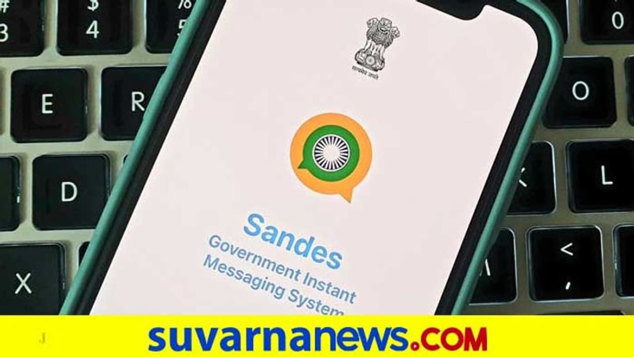 ಸರ್ಕಾರಿ ನಿರ್ಮಿತ ‘ಸಂದೇಶ್’ ಆಪ್ ಲಾಂಚ್, ಇದು ದೇಶಿ ವಾಟ್ಸಾಪ್! ಸರ್ಕಾರಿ ನಿರ್ಮಿತ ‘ಸಂದೇಶ್’ ಆಪ್ ಲಾಂಚ್, ಇದು ದೇಶಿ ವಾಟ್ಸಾಪ್!