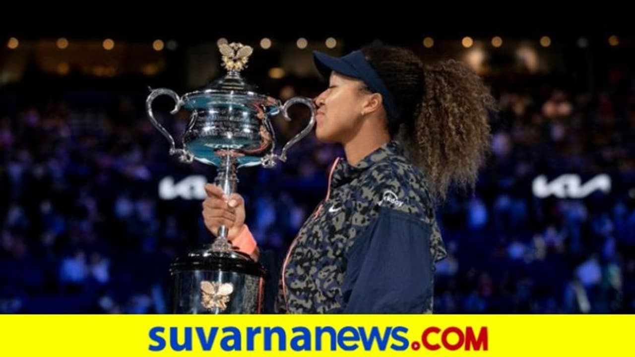 ಆಸ್ಟ್ರೇಲಿಯಾ ಓಪನ್: ಒಸಾಕಗೆ ಒಲಿದ 4ನೇ ಗ್ರ್ಯಾನ್ ಸ್ಲಾಂ ಆಸ್ಟ್ರೇಲಿಯಾ ಓಪನ್: ಒಸಾಕಗೆ ಒಲಿದ 4ನೇ ಗ್ರ್ಯಾನ್ ಸ್ಲಾಂ