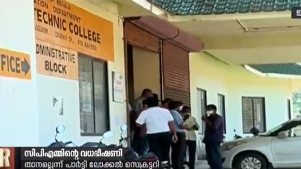 പോളിടെക്നിക് പ്രിൻസിപ്പലിന് നേരെ സിപിഎം നേതാവിന്റെ വധഭീഷണിയെന്ന് പരാതി പോളിടെക്നിക് പ്രിൻസിപ്പലിന് നേരെ സിപിഎം നേതാവിന്റെ വധഭീഷണിയെന്ന് പരാതി