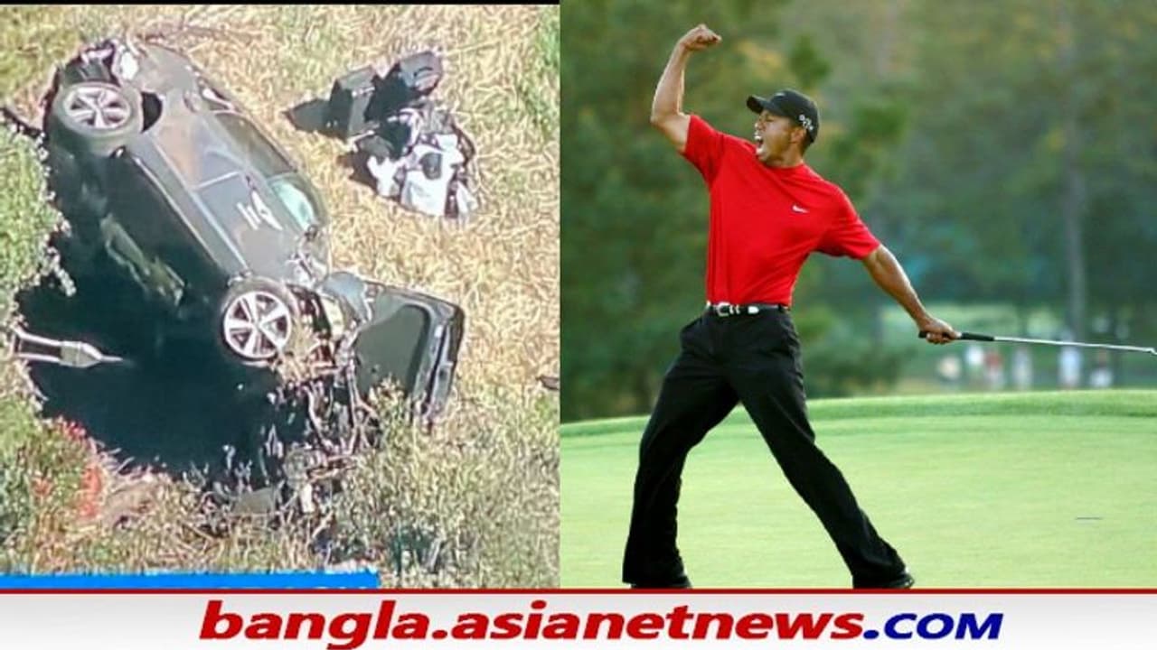 দুর্ঘটনার কবলে টাইগার উডসের গাড়ি, ২টি পায়ে ভয়ঙ্কর চোট পেয়েছেন বলে জানিয়েছে প্রশাসন