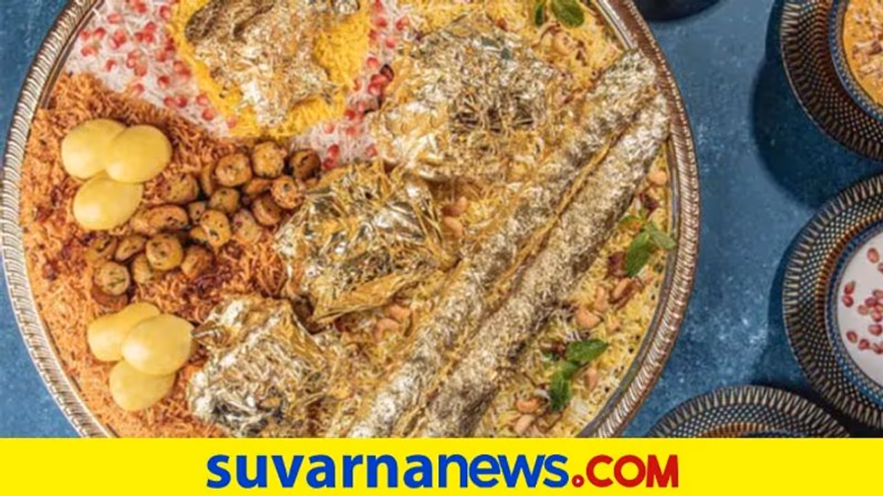 ದುಬೈನಲ್ಲಿ ಸಿಗುತ್ತೆ ವಿಶ್ವದ ದುಬಾರಿ ಬಿರಿಯಾನಿ, 23 ಕ್ಯಾರೆಟ್ ಚಿನ್ನದಿಂದ ಅಲಂಕಾರ!