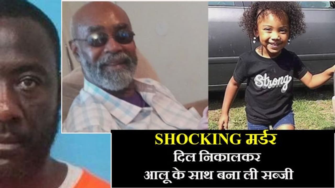 पड़ोसन का मर्डर कर उसके दिल को आलू के साथ मिलाकर बना दी सब्जी, पकाकर फैमिली को खिलाया पड़ोसन का मर्डर कर उसके दिल को आलू के साथ मिलाकर बना दी सब्जी, पकाकर फैमिली को खिलाया