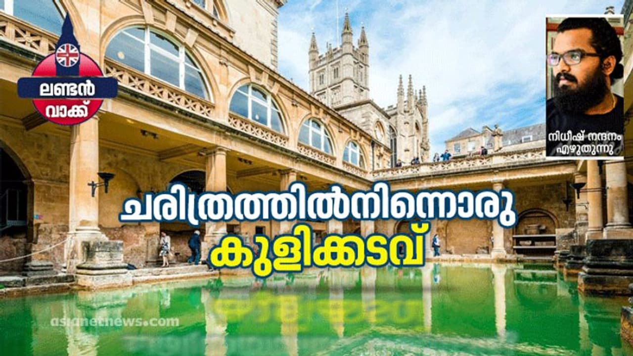 കുളിയാണ് സാറേ, ഇവിടത്തെ മെയിന്! കുളിയാണ് സാറേ, ഇവിടത്തെ മെയിന്!