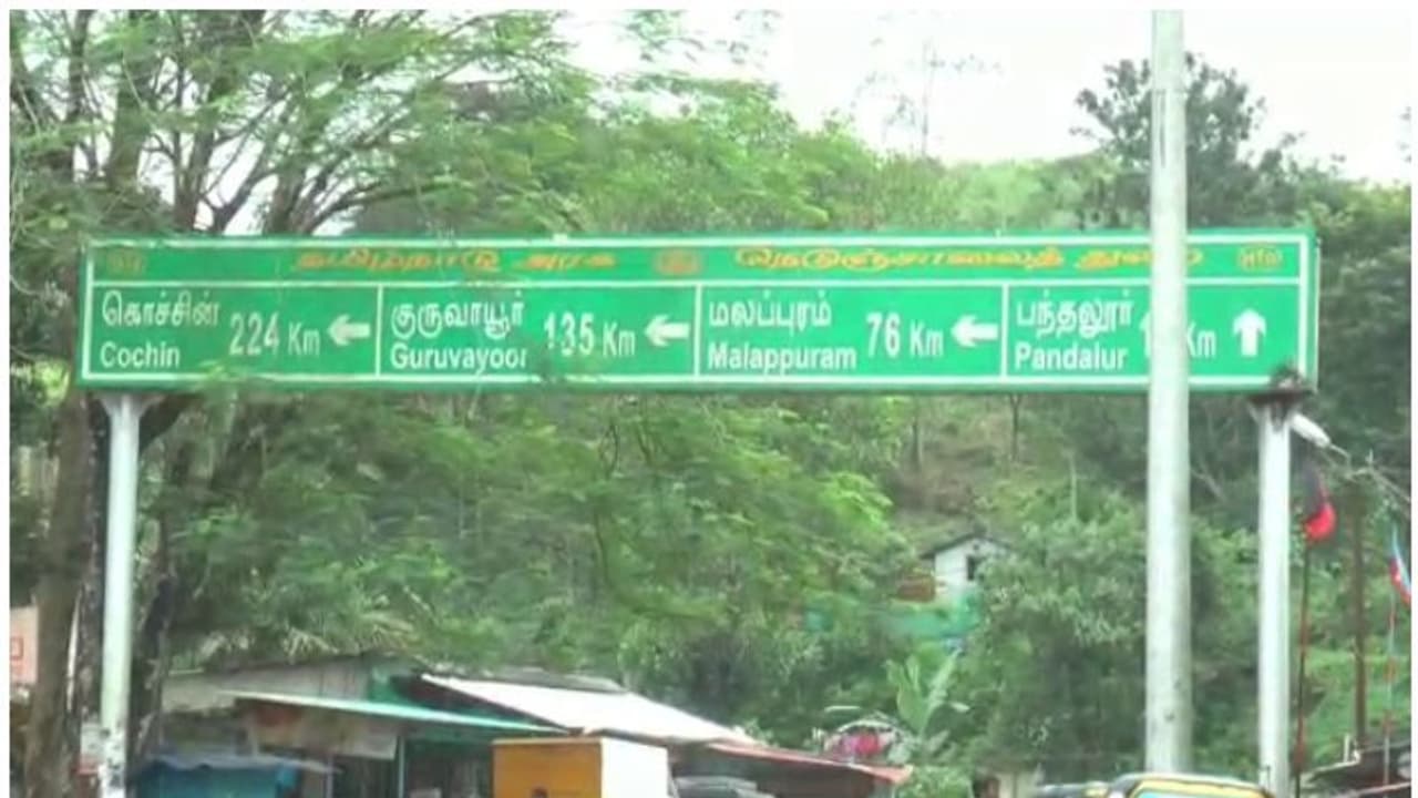 നീലഗിരി ജില്ലയിലേക്ക് കടക്കണമെങ്കില് കൊവിഡ് നെഗറ്റീവ് സര്ട്ടിഫിക്കറ്റ് നിര്ബന്ധമാക്കി നീലഗിരി ജില്ലയിലേക്ക് കടക്കണമെങ്കില് കൊവിഡ് നെഗറ്റീവ് സര്ട്ടിഫിക്കറ്റ് നിര്ബന്ധമാക്കി