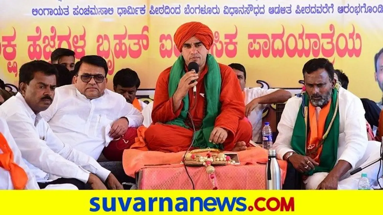 ಪಂಚಮಸಾಲಿಗೆ ಮೀಸಲು ನೀಡದಂತೆ ಸರ್ಕಾರಕ್ಕೆ ಎಚ್ಚರಿಕೆ ಪಂಚಮಸಾಲಿಗೆ ಮೀಸಲು ನೀಡದಂತೆ ಸರ್ಕಾರಕ್ಕೆ ಎಚ್ಚರಿಕೆ