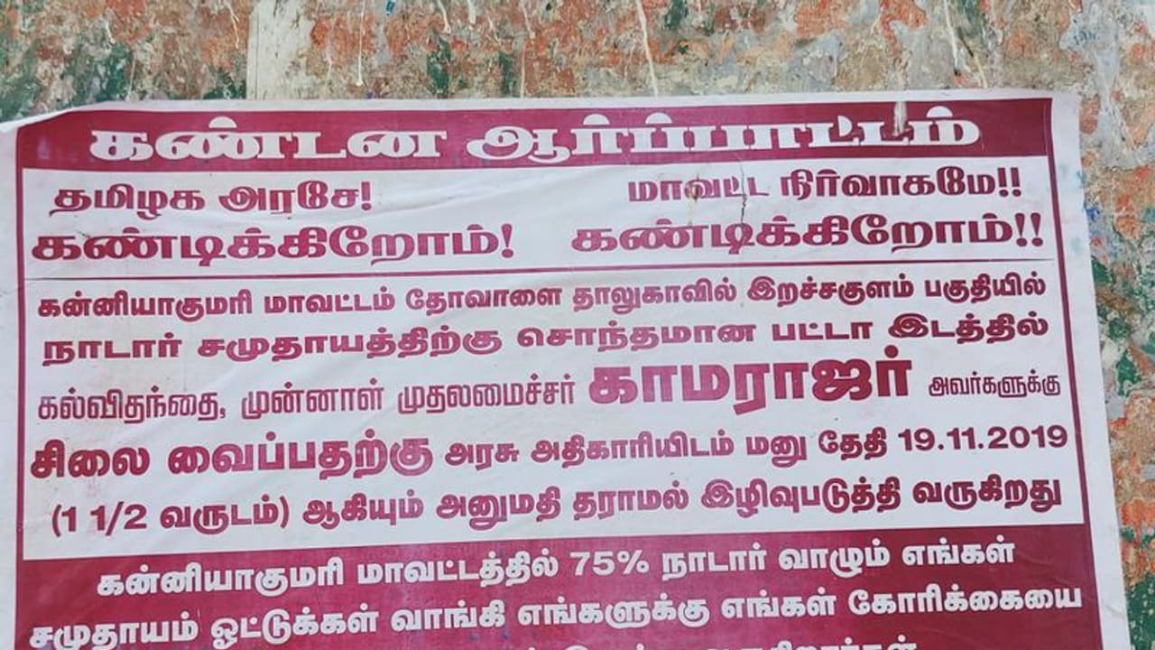 மக்களுக்காக உழைத்த காமராஜருக்கு சிலை அமைக்க கூடாதா.. திடீர் போராட்டத்தில் குதித்த கிராம மக்கள். மக்களுக்காக உழைத்த காமராஜருக்கு சிலை அமைக்க கூடாதா.. திடீர் போராட்டத்தில் குதித்த கிராம மக்கள்.