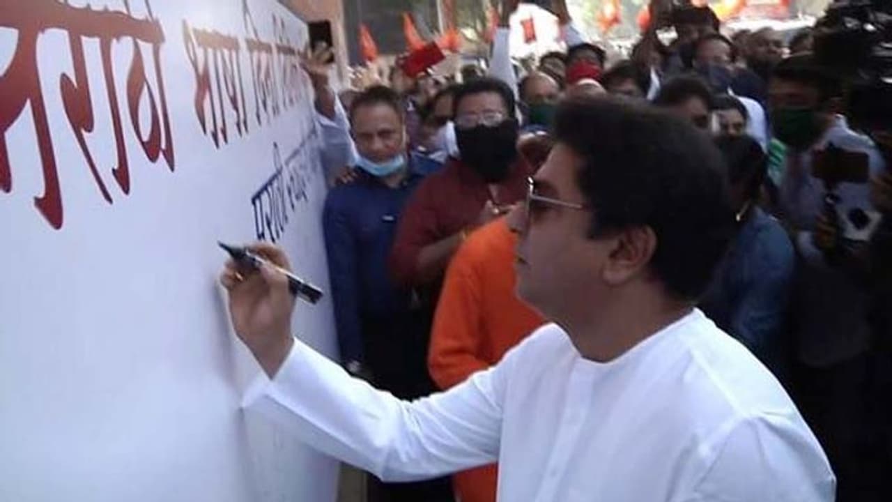 महाराष्ट्र में कोरोना महामारी के बीच राज ठाकरे की मनमानी, बिना मास्क पहने दिखे, बोले 'मैं नहीं पहनता' महाराष्ट्र में कोरोना महामारी के बीच राज ठाकरे की मनमानी, बिना मास्क पहने दिखे, बोले 'मैं नहीं पहनता'