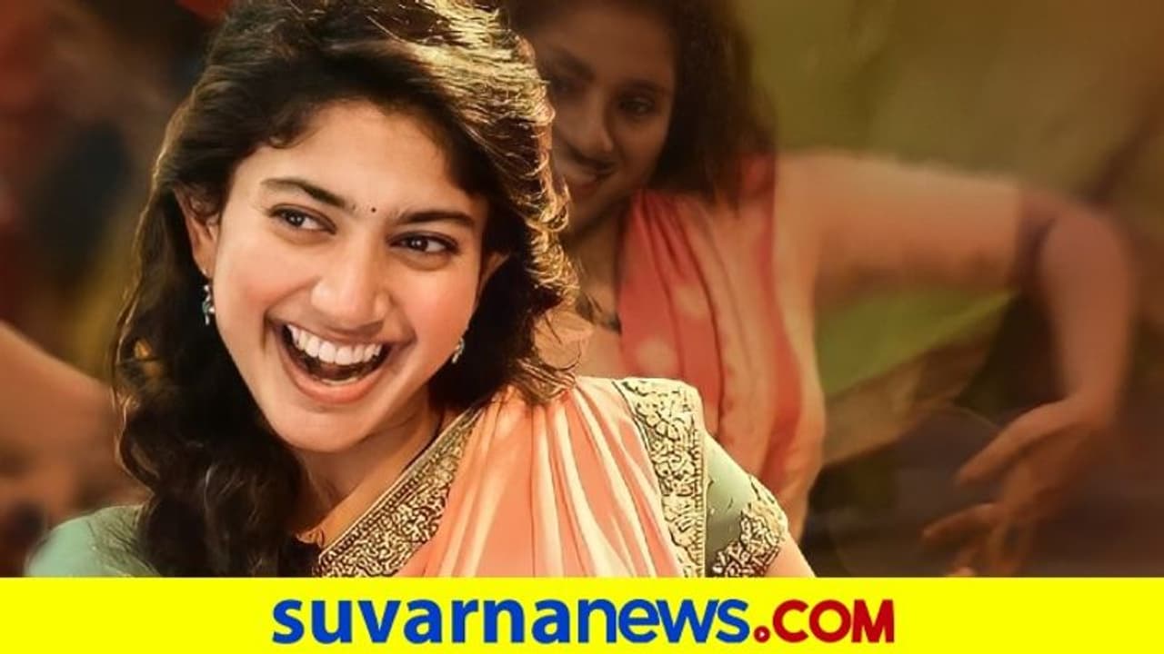 ಸಾಯಿ ಪಲ್ಲವಿಯಿಂದ ಮತ್ತೊಂದು ವೆಡ್ಡಿಂಗ್ ಡ್ಯಾನ್ಸ್: ಸಾರಂಗ ದರಿಯಾ ವೈರಲ್ ಸಾಯಿ ಪಲ್ಲವಿಯಿಂದ ಮತ್ತೊಂದು ವೆಡ್ಡಿಂಗ್ ಡ್ಯಾನ್ಸ್: ಸಾರಂಗ ದರಿಯಾ ವೈರಲ್