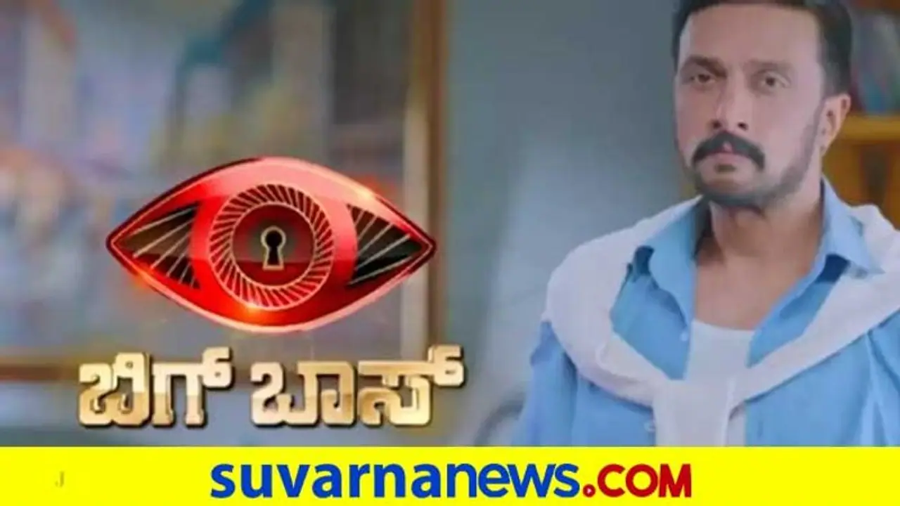 ಬಿಗ್ ಬಾಸ್ ಪ್ರಿಯರಿಗೆ ಗುಡ್ ನ್ಯೂಸ್ ನೀಡಿದ ಕಿಚ್ಚ; ಆಗಸ್ಟ್ನಲ್ಲಿ ಆರಂಭ, ಈ ಬಾರಿ ಇದೆ ಹಲವು ವಿಶೇಷ ಬಿಗ್ ಬಾಸ್ ಪ್ರಿಯರಿಗೆ ಗುಡ್ ನ್ಯೂಸ್ ನೀಡಿದ ಕಿಚ್ಚ; ಆಗಸ್ಟ್ನಲ್ಲಿ ಆರಂಭ, ಈ ಬಾರಿ ಇದೆ ಹಲವು ವಿಶೇಷ