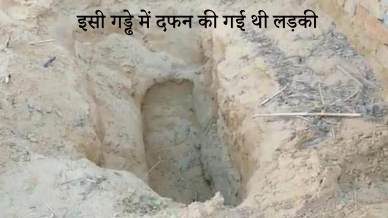 12 साल की लड़की को 6 दिन से खोज रही थी पुलिस परिवार, घर के पास गड्ढे में मिली लाश, रेप का शक 12 साल की लड़की को 6 दिन से खोज रही थी पुलिस परिवार, घर के पास गड्ढे में मिली लाश, रेप का शक