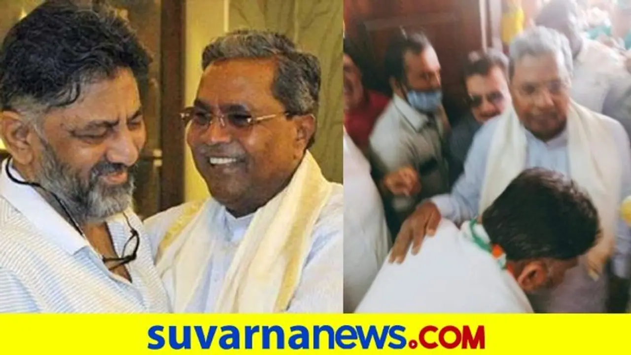 ಸಿದ್ದರಾಮಯ್ಯ ಪಾದ ಮುಟ್ಟಿ ಆಶೀರ್ವಾದ ಪಡೆದ ಡಿಕೆಶಿ, ಮನಸ್ತಾಪ ಅಂತ್ಯ! ಸಿದ್ದರಾಮಯ್ಯ ಪಾದ ಮುಟ್ಟಿ ಆಶೀರ್ವಾದ ಪಡೆದ ಡಿಕೆಶಿ, ಮನಸ್ತಾಪ ಅಂತ್ಯ!