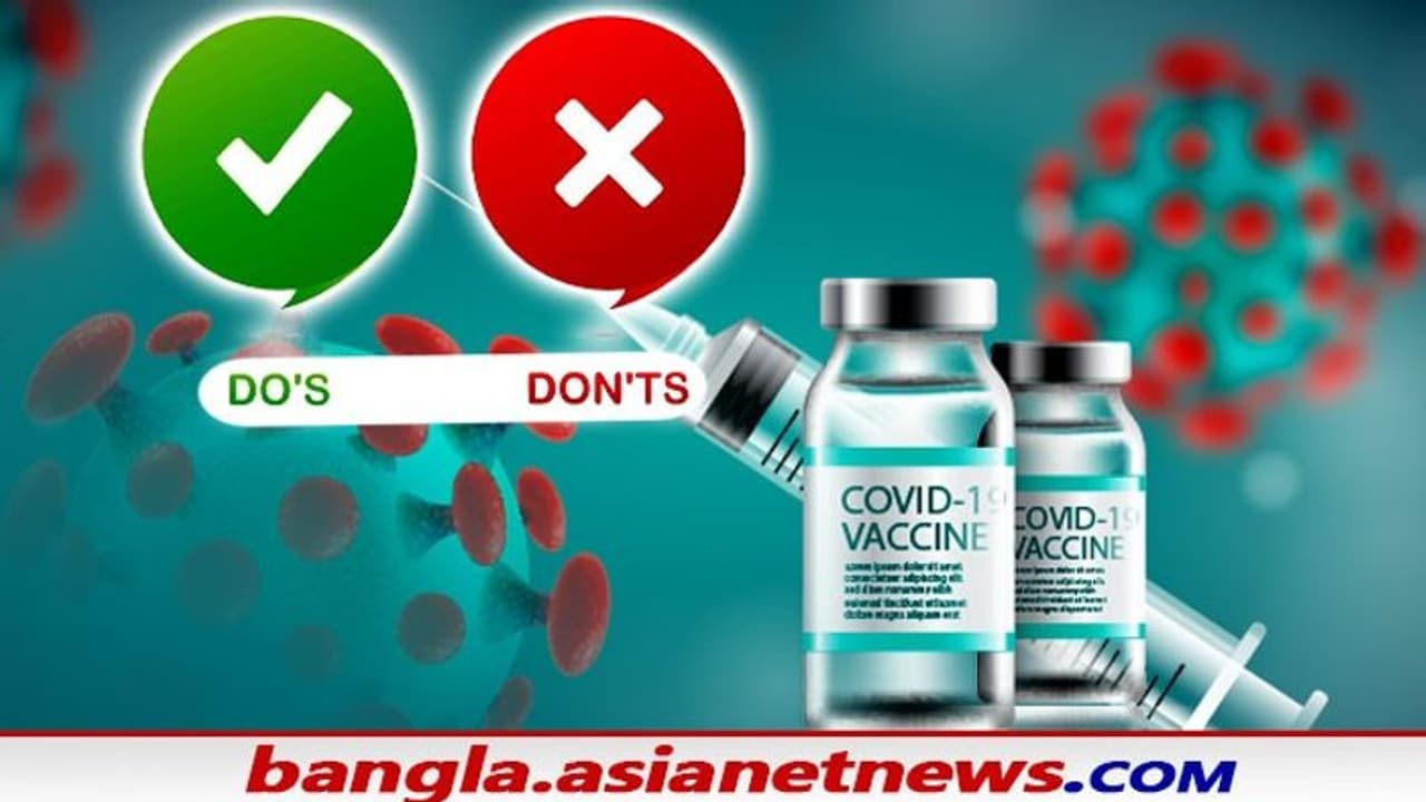 সাবধান, করোনা টিকা নেওয়ার আগে ও পরে এই কাজগুলি ভুলেও করবেন না, মেনে চলুন সতর্কতা সাবধান, করোনা টিকা নেওয়ার আগে ও পরে এই কাজগুলি ভুলেও করবেন না, মেনে চলুন সতর্কতা