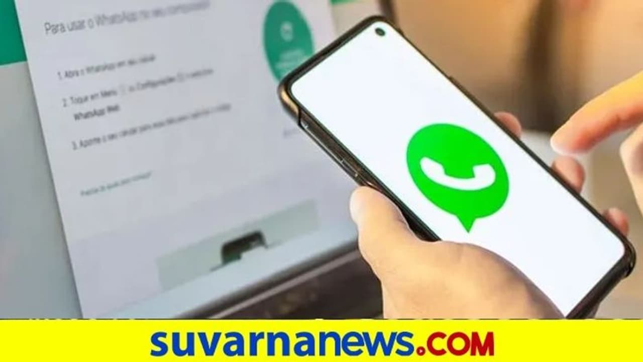 ವಾಟ್ಸಾಪ್ ವೆಬ್ನಲ್ಲೂ ಇನ್ನು ವಿಡಿಯೋ, ಸಾಮಾನ್ಯ ಕರೆ ವಾಟ್ಸಾಪ್ ವೆಬ್ನಲ್ಲೂ ಇನ್ನು ವಿಡಿಯೋ, ಸಾಮಾನ್ಯ ಕರೆ