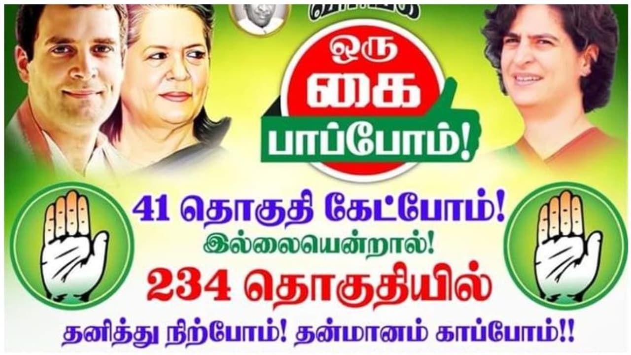 கொடுத்தால் 41 தொகுதிகள் கொடு... இல்லை ஆளை விடு... திமுகவை திணறடிக்கும் காங்கிரஸ்..!
