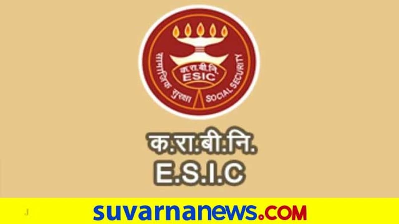 ಮೆಗಾ ನೇಮಕಾತಿ: ಶೀಘ್ರವೇ 6,552 ಹುದ್ದೆಗಳಿಗೆ ಇಎಸ್ಐಸಿ ನೇಮಕ