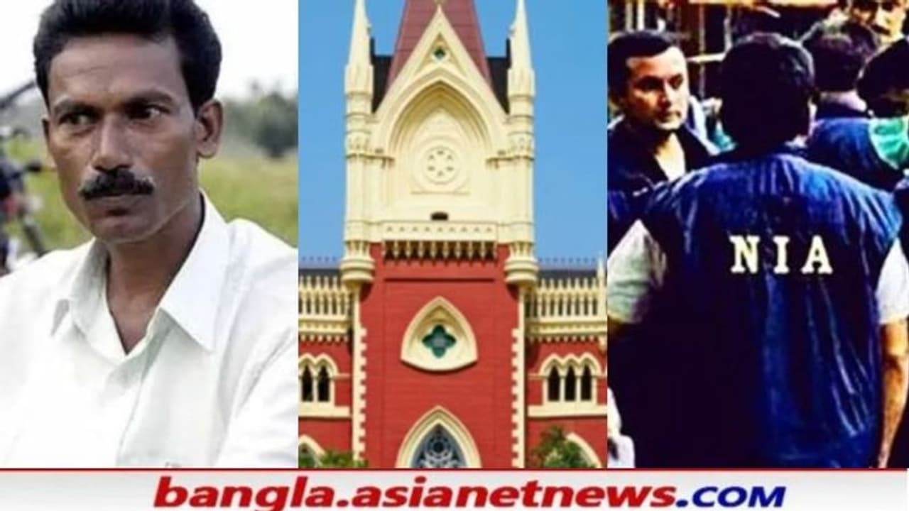 '১৩ বছর পর ইউপিএ ধারা যোগের যুক্তি কোথায়', NIA র আবেদন খারিজ করল হাইকোর্ট, স্বস্তিতে ছত্রধর '১৩ বছর পর ইউপিএ ধারা যোগের যুক্তি কোথায়', NIA র আবেদন খারিজ করল হাইকোর্ট, স্বস্তিতে ছত্রধর