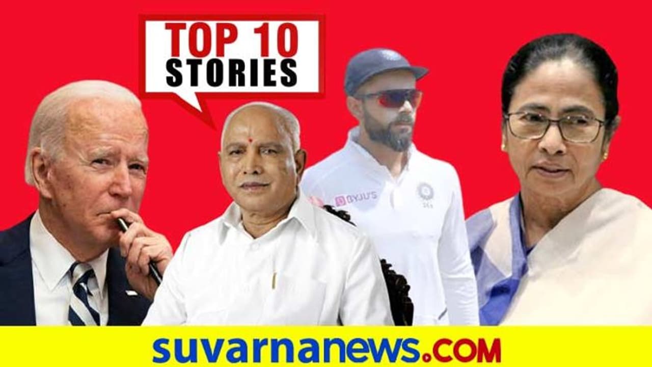 ಭಾರತದವರಿಂದ ಅಮೆರಿಕ ಕಂಟ್ರೋಲ್, ಶೂನ್ಯ ಸಂಪಾದಿಸಿದ ವಿರಾಟ್: ಮಾ.5ರ ಟಾಪ್ 10 ಸುದ್ದಿ! ಭಾರತದವರಿಂದ ಅಮೆರಿಕ ಕಂಟ್ರೋಲ್, ಶೂನ್ಯ ಸಂಪಾದಿಸಿದ ವಿರಾಟ್: ಮಾ.5ರ ಟಾಪ್ 10 ಸುದ್ದಿ!