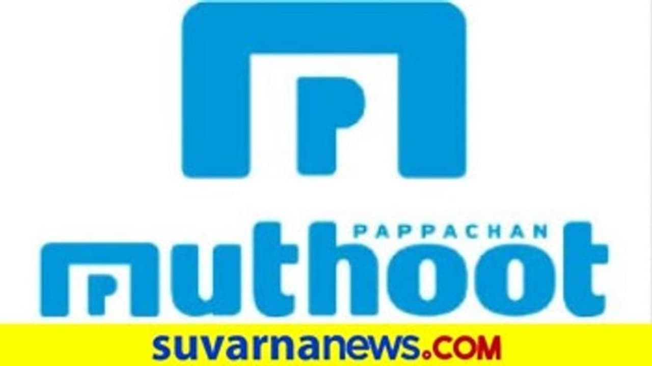 ಬೆಂಗಳೂರಿಗರಿಗೆ ಮುತೂಟ್ ಬೃಹತ್ ಕೊಡುಗೆ... ಗೋಲ್ಡ್ ಪಾಯಿಂಟ್ ವಿಶೇಷ ಏನು? ಬೆಂಗಳೂರಿಗರಿಗೆ ಮುತೂಟ್ ಬೃಹತ್ ಕೊಡುಗೆ... ಗೋಲ್ಡ್ ಪಾಯಿಂಟ್ ವಿಶೇಷ ಏನು?