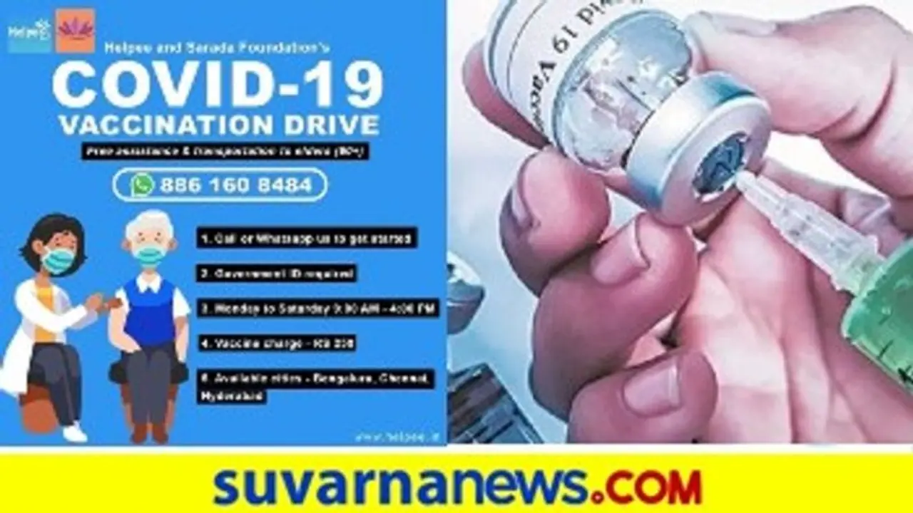 ಹಿರಿಯರೇ ಚಿಂತೆ ಬಿಡಿ..ಬೇಗ ಹೊರಡಿ.. ಕೊರೋನಾ ಲಸಿಕೆ ಬಹಳ ಸಲೀಸು!