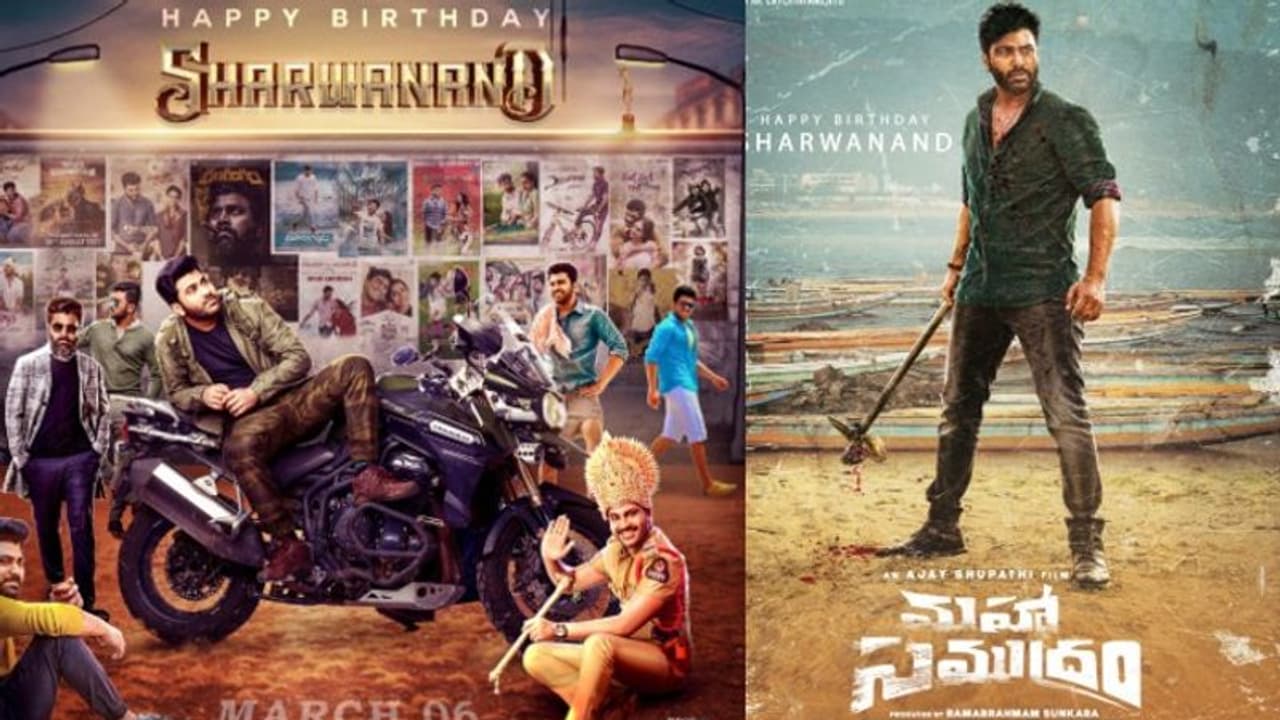 శర్వానంద్ బర్త్ డే ట్రీట్స్ .. `మహాసముద్రం`లో మాస్ లుక్లో.. గూస్బమ్స్.. శర్వానంద్ బర్త్ డే ట్రీట్స్ .. `మహాసముద్రం`లో మాస్ లుక్లో.. గూస్బమ్స్..