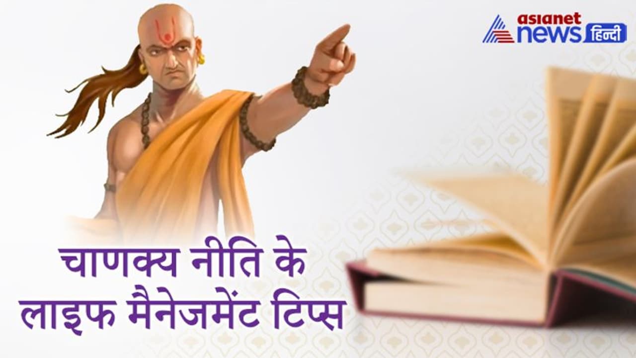 चाणक्य नीति: जानिए मनुष्य का सबसे बड़ा अवगुण, पाप, धन और आभूषण कौन सा है
