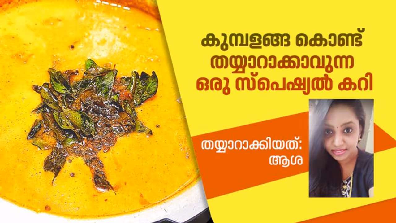 കുമ്പളങ്ങ ഇരിപ്പുണ്ടോ...? കിടിലനൊരു കറി തയ്യാറാക്കിയാലോ.... കുമ്പളങ്ങ ഇരിപ്പുണ്ടോ...? കിടിലനൊരു കറി തയ്യാറാക്കിയാലോ....