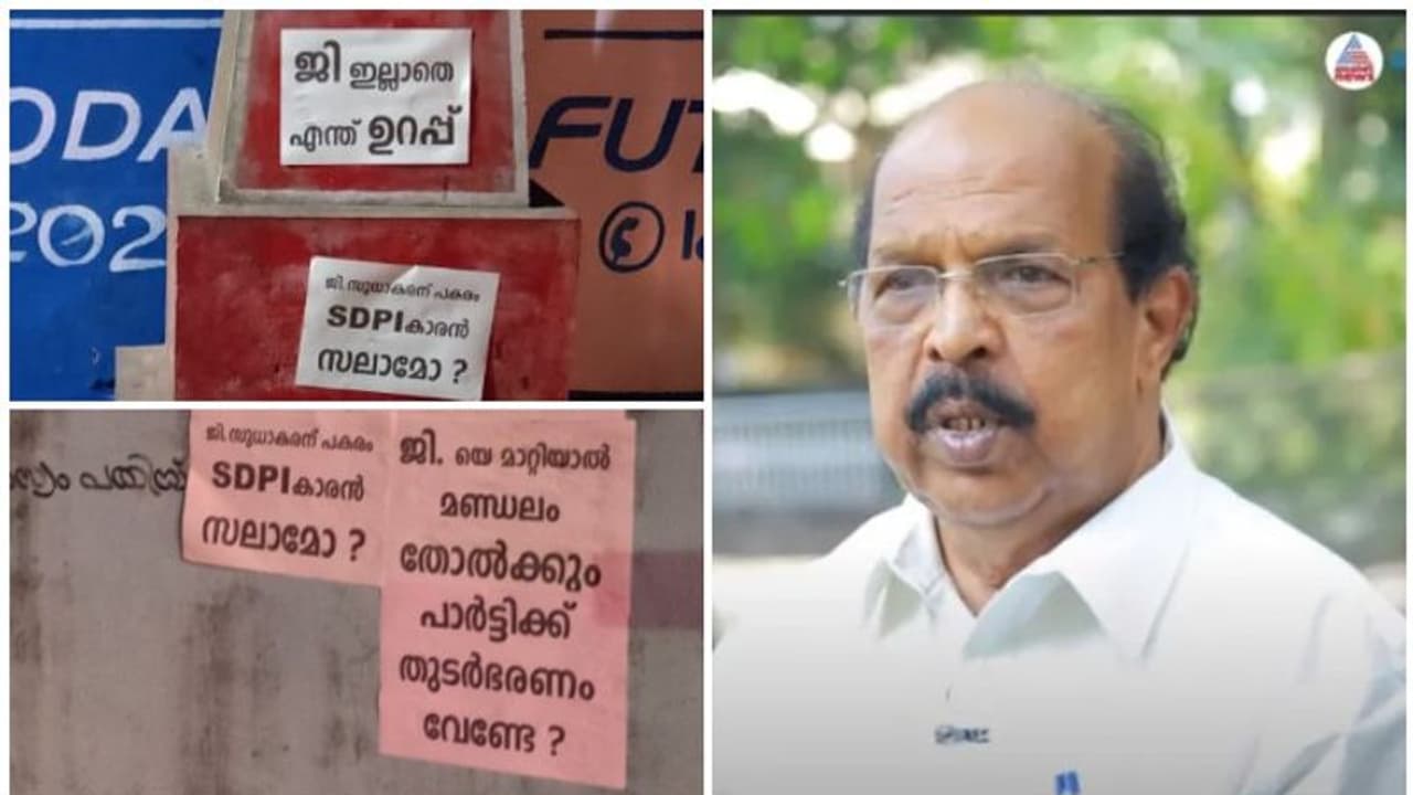 'സുധാകരനില്ലെങ്കിൽ തോൽവി ഉറപ്പ്, പാര്ട്ടിക്ക് തുടര്ഭരണം വേണ്ടേ'; അമ്പലപ്പുഴയിൽ വ്യാപക പോസ്റ്ററുകൾ 'സുധാകരനില്ലെങ്കിൽ തോൽവി ഉറപ്പ്, പാര്ട്ടിക്ക് തുടര്ഭരണം വേണ്ടേ'; അമ്പലപ്പുഴയിൽ വ്യാപക പോസ്റ്ററുകൾ