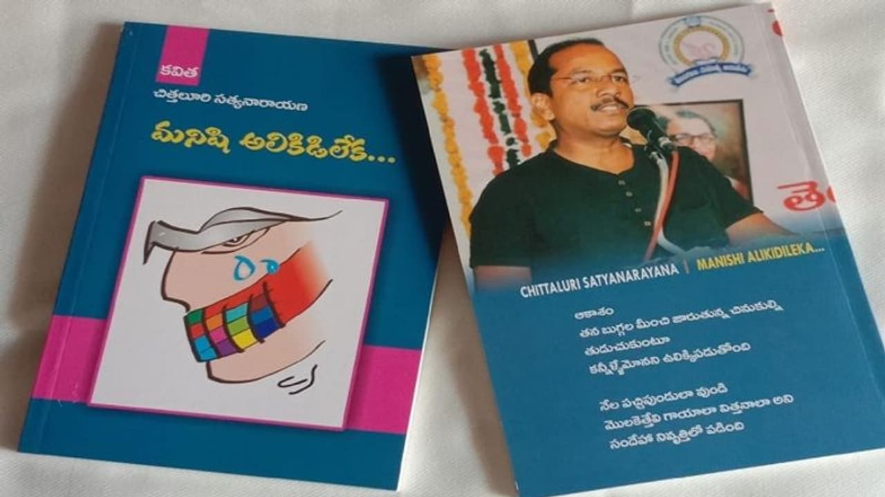 మనీషి తత్వాన్ని పంచే ‘మనిషి అలికిడి లేక’