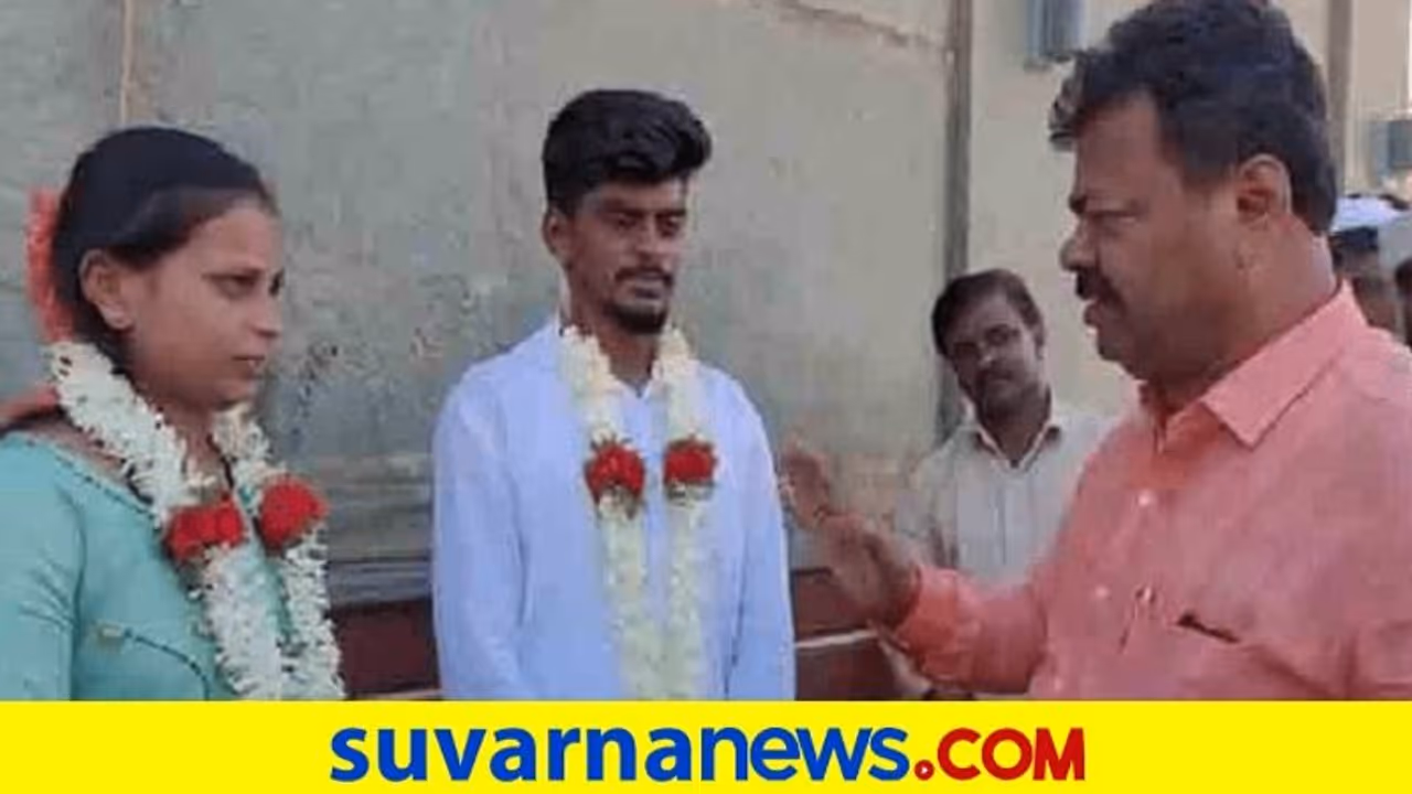 ಓಡಿಬಂದು ಮದ್ವೆಯಾದ ಜೋಡಿ: ಇಬ್ಬರ ಮನೆಯವರನ್ನೂ ಒಪ್ಪಿಸಿ ಹರಸಿದ ರೇಣುಕಾಚಾರ್ಯ ಓಡಿಬಂದು ಮದ್ವೆಯಾದ ಜೋಡಿ: ಇಬ್ಬರ ಮನೆಯವರನ್ನೂ ಒಪ್ಪಿಸಿ ಹರಸಿದ ರೇಣುಕಾಚಾರ್ಯ