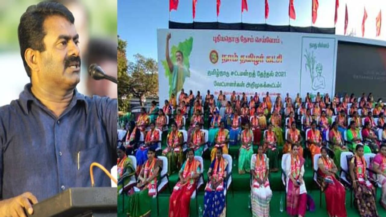 நாம் தமிழர் கட்சியின் 234 வேட்பாளர்களையும் ஒரே மேடையில் அறிமுகம் செய்தார் சீமான்..! நாம் தமிழர் கட்சியின் 234 வேட்பாளர்களையும் ஒரே மேடையில் அறிமுகம் செய்தார் சீமான்..!